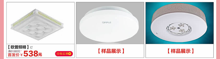 欧普照明,红树湾家具建材中心,广州家具卖场,家具网上商城